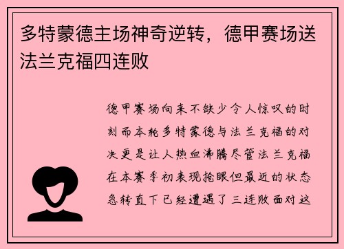 多特蒙德主场神奇逆转，德甲赛场送法兰克福四连败