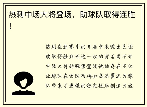 热刺中场大将登场，助球队取得连胜！