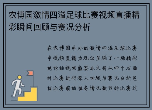 农博园激情四溢足球比赛视频直播精彩瞬间回顾与赛况分析