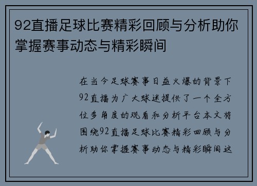 92直播足球比赛精彩回顾与分析助你掌握赛事动态与精彩瞬间