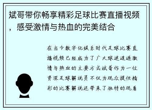 斌哥带你畅享精彩足球比赛直播视频，感受激情与热血的完美结合