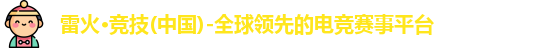 雷火竞技官网